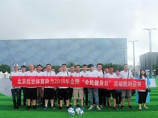 优世体育是北京人造草足球场厂家